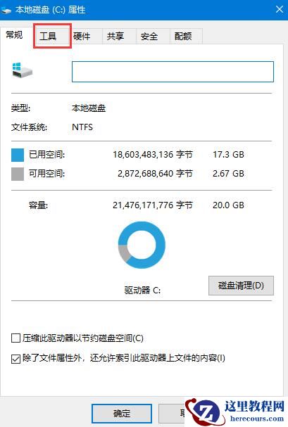 Win10系统机械硬盘如何提速？