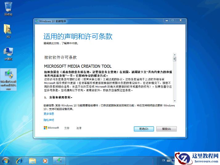 微软win10下载教程