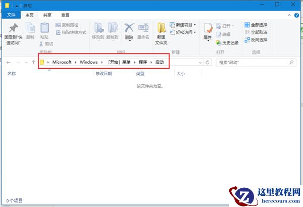 Win10系统设置软件开机自动启动方法！