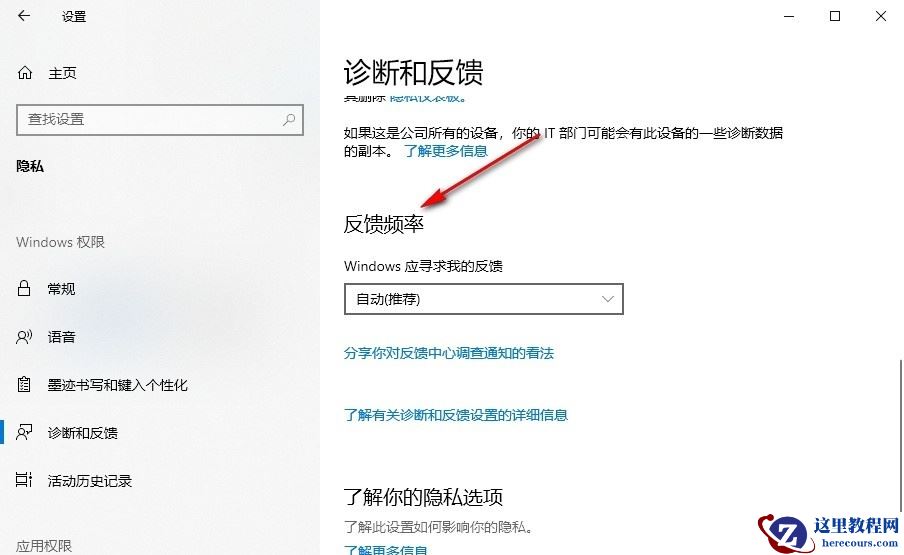 Win10怎么设置反馈和诊断频率？Win10设置反馈和诊断频率的方法