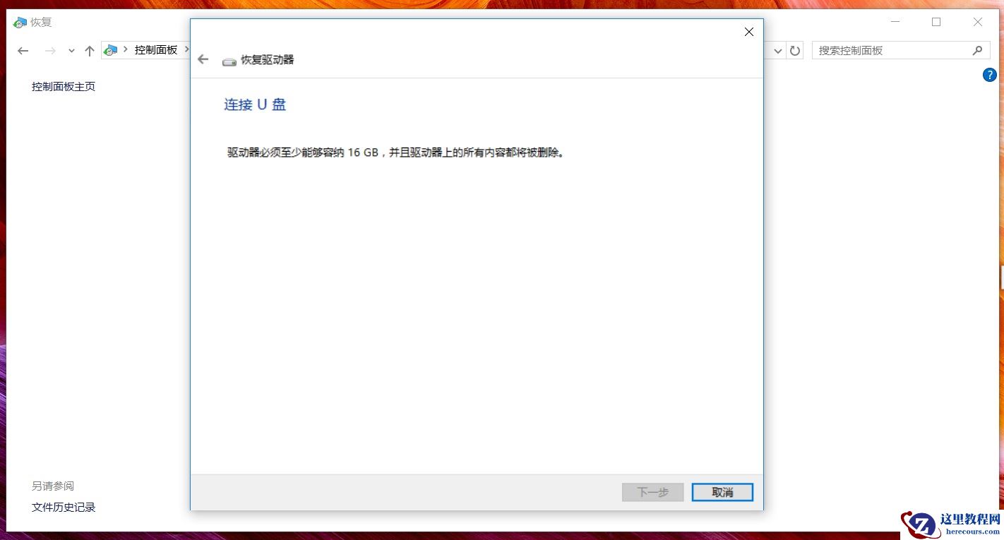 华硕笔记本Win10怎么创建恢复介质？Win10创建恢复介质恢复教程