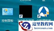 win10桌面图标黑色方块怎么去掉？