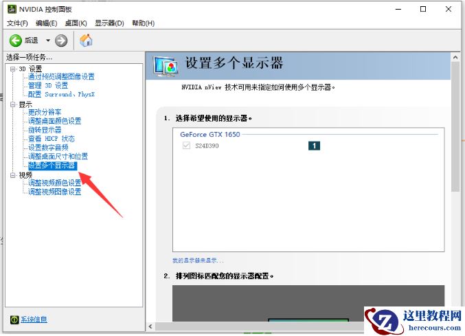 Win10电脑英伟达怎么设置双屏显示器？