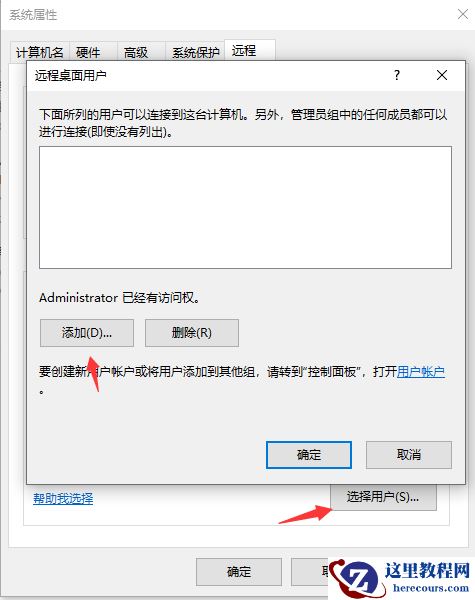 教你win10怎么开启远程连接