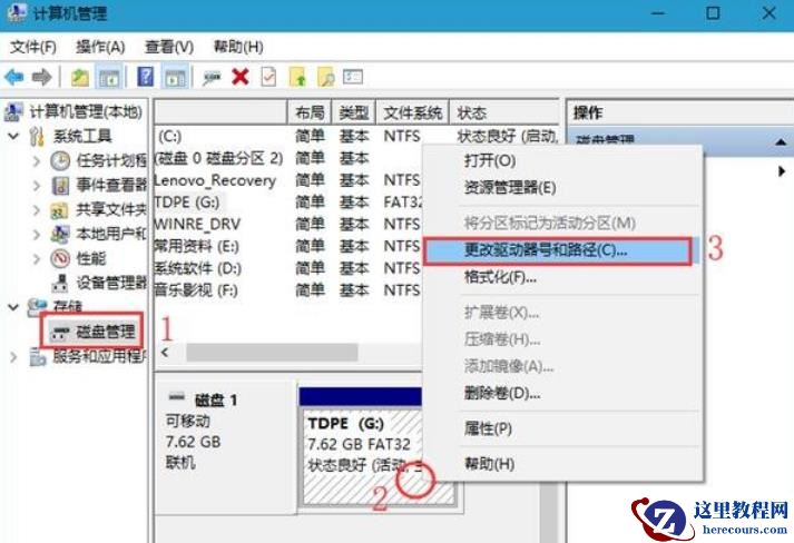 win10如何更改盘符字母?windows10更改盘符名称方法