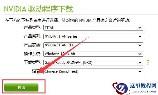 英伟达geforce game ready驱动程序与系统不兼容怎么办？
