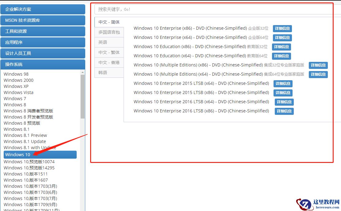 win10镜像下载详细步骤