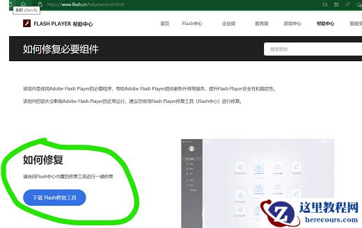 Win10系统flash必要组件未运行怎么解决?