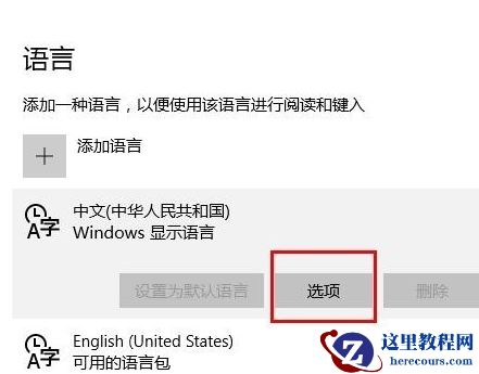 Win10输入法只能打英文不能打中文怎么解决？