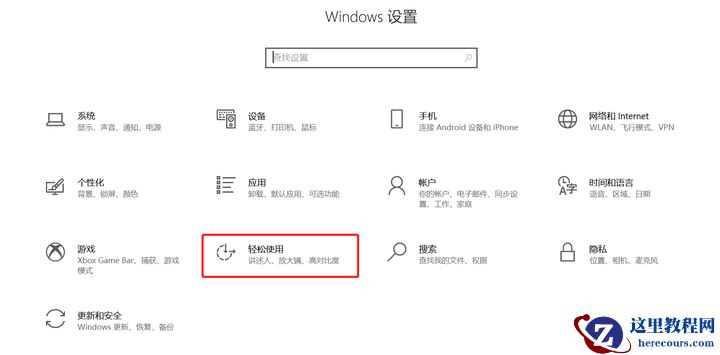 win10怎么打开颜色滤镜功能？win10系统启动颜色滤镜方法