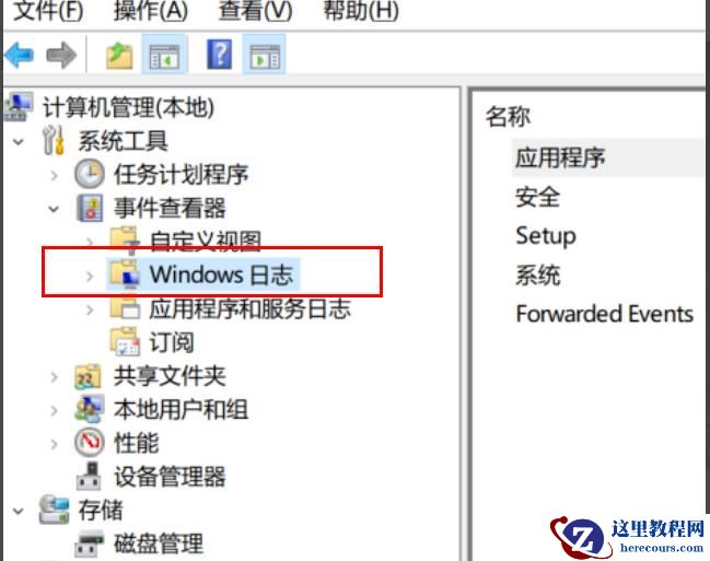 win10日志报错在哪里查看?win10日志报错查看方法