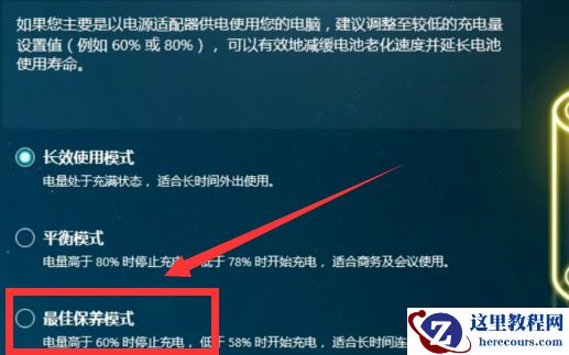 华硕电脑怎么关闭电池保护模式?华硕取消电池保护模式教程