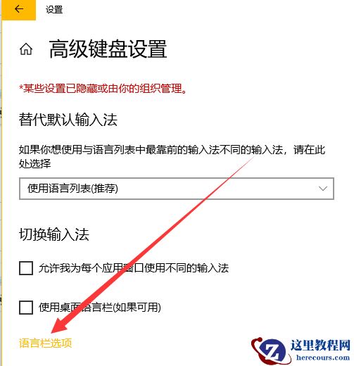 win10输入法切换不了怎么办
