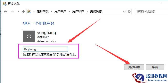 win10系统怎么更改用户名？win10更改用户名的方法