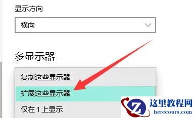 win10扩展画面设置步骤分享