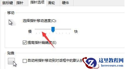 Win10如何调整鼠标DPI？Win10调整鼠标DPI的方法