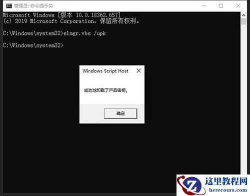 win10密钥激活码如何卸载?用cmd命令卸载win10密钥激活码技巧
