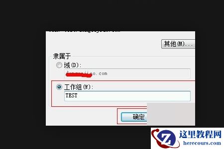 win10怎么关闭电脑加域？win10电脑加域解除方法