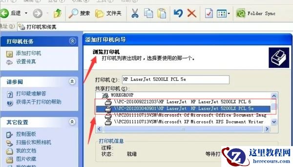 怎样连接办公室共享打印机？来看看详细教程