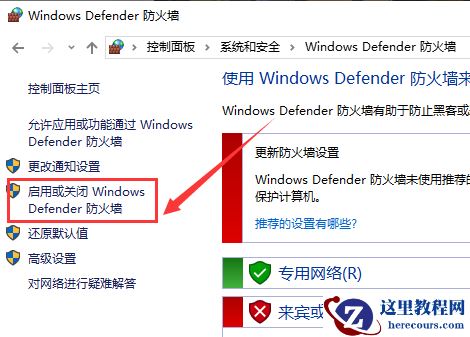 windows10关闭防火墙怎么关?windows10关闭防火墙方法教程