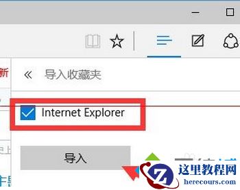 windows10 Edge浏览器导入收藏夹的技巧