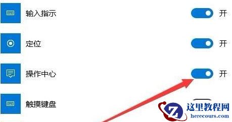 win10任务栏操作中心灰色问题解决教学