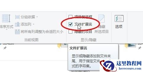 win10图片后缀怎么设置显示?win10图片不显示后缀名解决方法