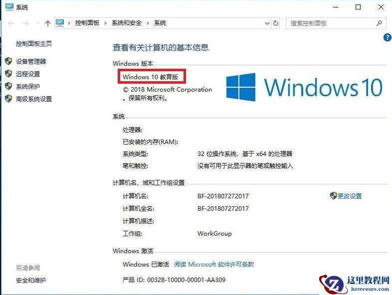 Win10安装的是专业版为什么成了教育版?