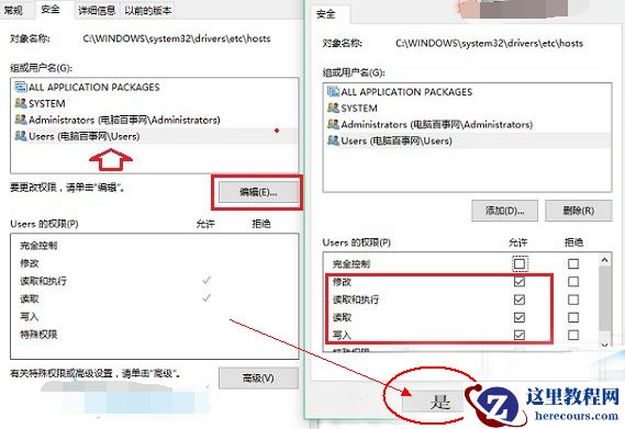 Win10无法修改Host文件提示权限不足的解决方法