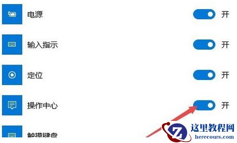 win10操作中心不见了怎么办?win10操作中心恢复教程