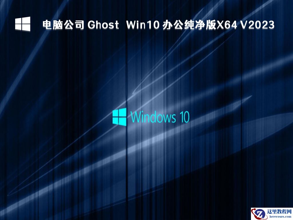 win10纯净版下载官网地址 win10纯净版镜像最新下载（免费）