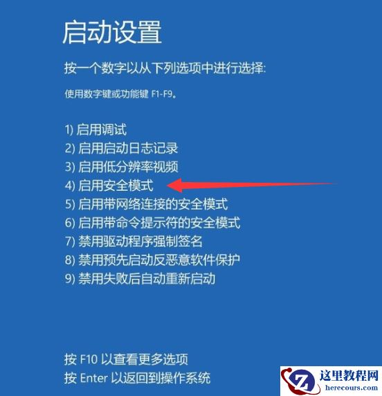 Win10系统强制进入安全模式方法