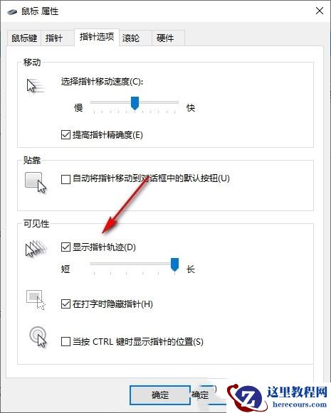 Win10鼠标移动时有残影怎么办？Win10鼠标移动时有残影详解