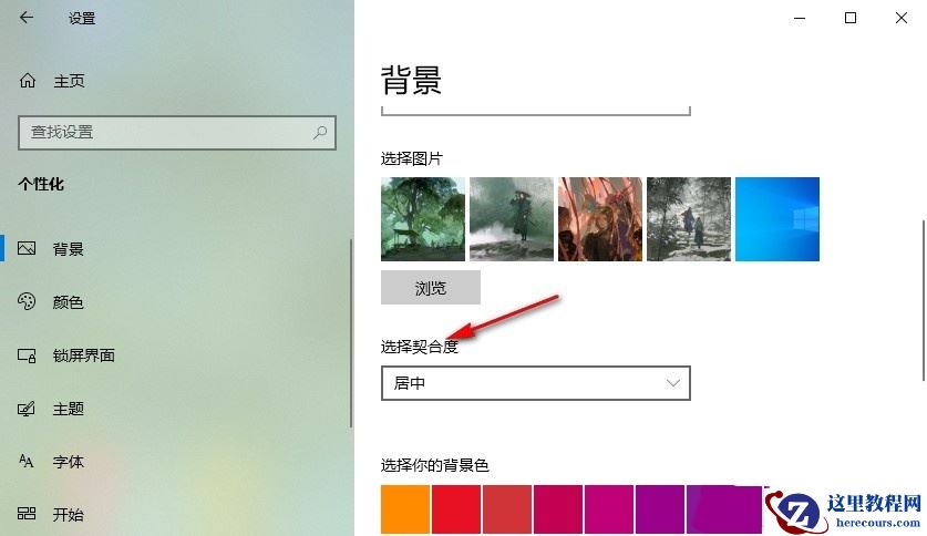 Win10桌面背景无法铺满屏幕怎么办？