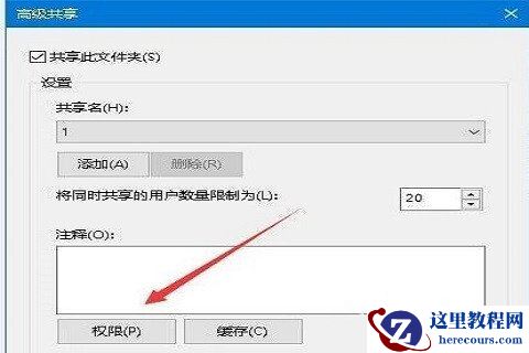 访问Win10共享文件夹提示没有权限怎么解决?