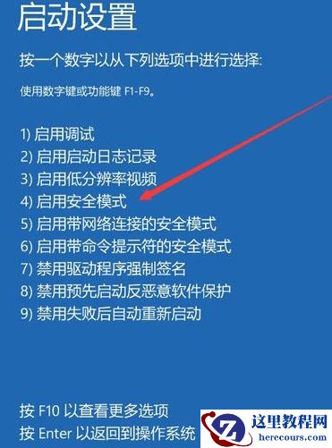 技嘉主板win10如何进入安全模式？