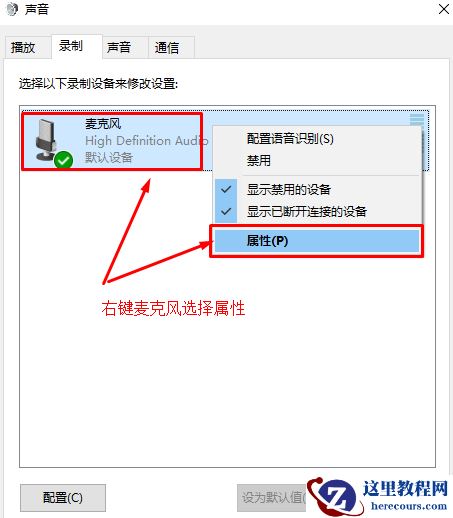 Win10如何加强麦克风？Win10加强麦克风的方法