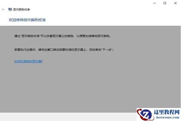 win10电脑屏幕发白怎么调整最佳?win10电脑屏幕发白怎么调整方法