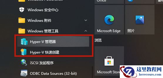 Win10系统Hyper-V虚拟机在哪打开？Hyper-V虚拟机使用教程