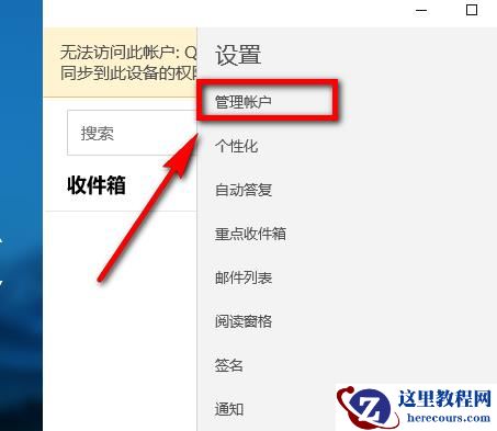 win10系统如何添加企业邮箱？win10企业邮箱添加教程