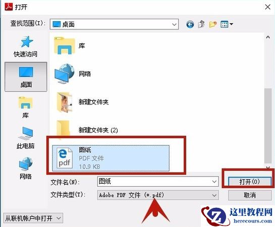win10系统怎么打开pdf文件