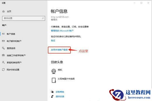 win10开机每次都要登陆微软账户怎么办？