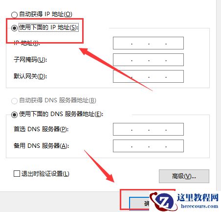 win10电脑ip地址怎么改？win10电脑ip地址修改教程