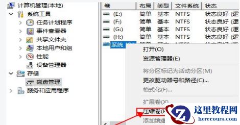 win10系统电脑硬盘分区的方法 win10磁盘分区步骤图文教学