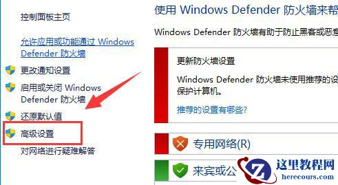 win10如何禁止软件联网?win10禁止软件联网方法
