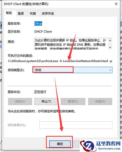 Win10本地连接未启用dhcp怎么解决？