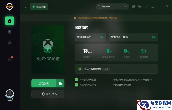 微软xbox在你所在的地区不可用怎么解决？xbox所在地区不可用怎么办