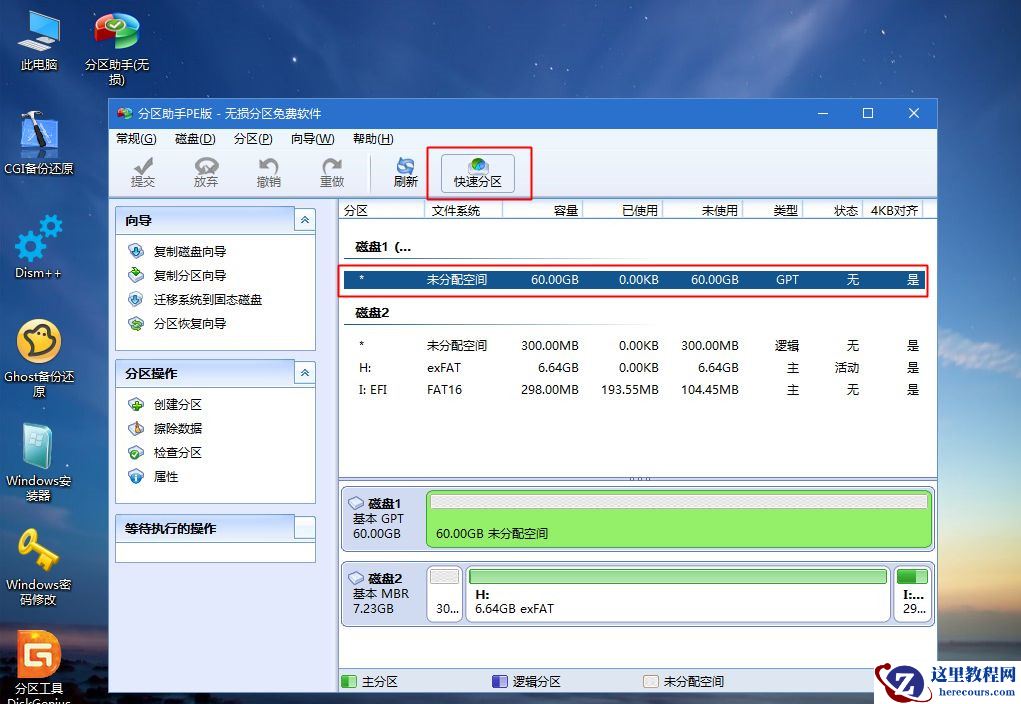 华硕飞行堡垒7如何重装Win10系统？华硕飞行堡垒7系统重装教程