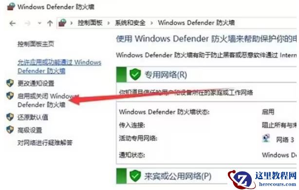 win10防火墙无法关闭怎么办？win10防火墙无法关闭问题解析