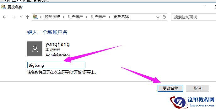 Win10专业版如何修改帐户名称?Win10专业版修改帐户名称的方法